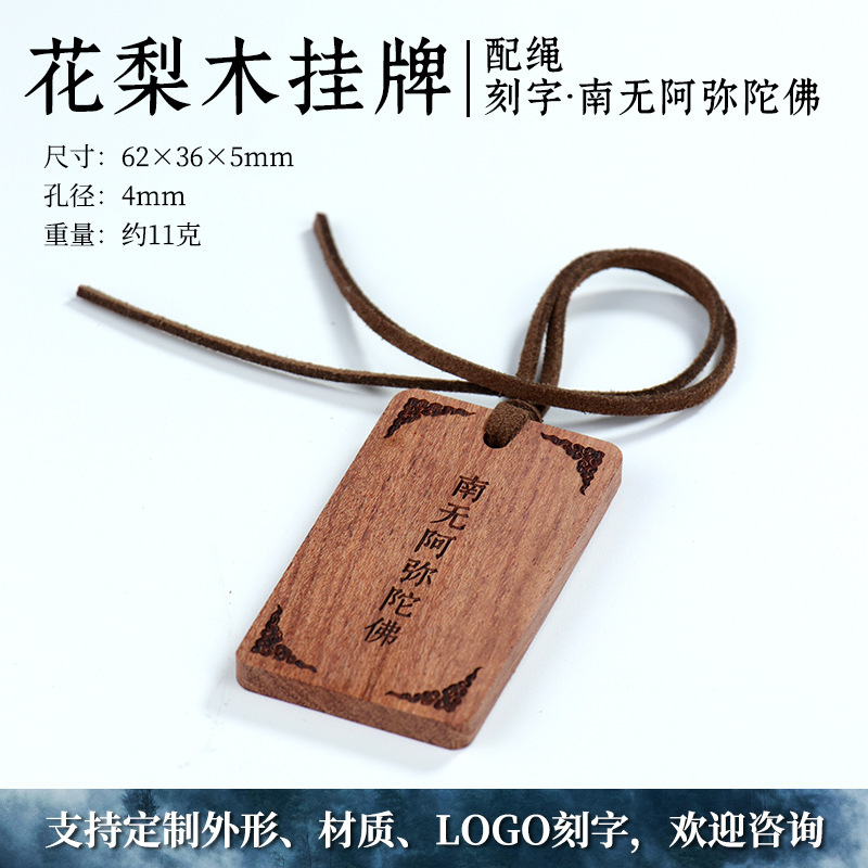 LOGO刻字花梨木吊饰车载木牌挂件无事牌保平安扩香木质工艺品定制|undefined
