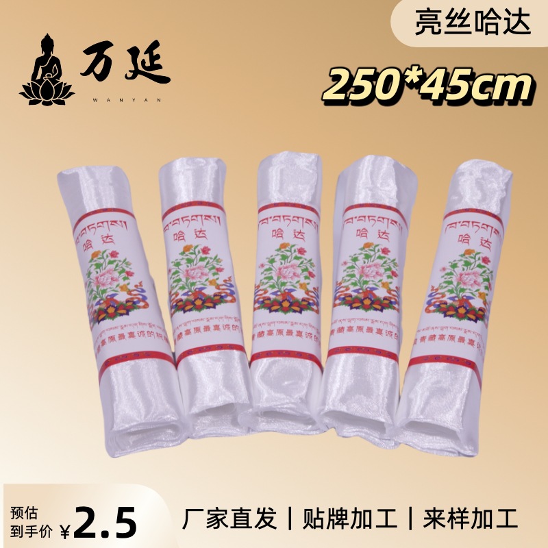 哈达 厂家白色哈达2米八吉祥暗花纯白色哈达藏族五爷哈达