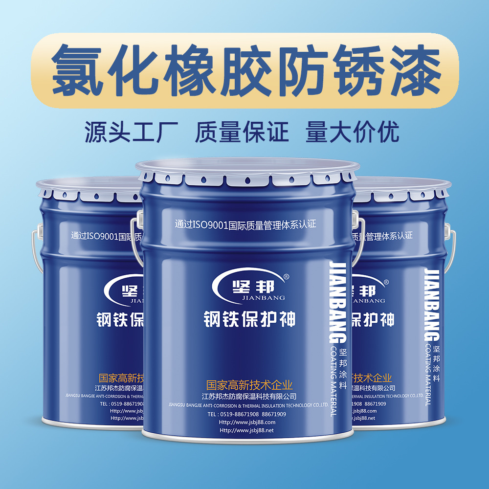 油漆 防锈漆  钢结构管道防腐氯化橡胶防锈漆  厂家直销 坚邦