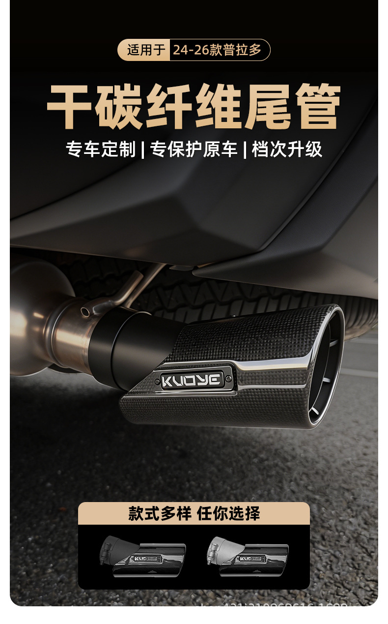 Suitable for the new Prado LC250 carbon fiber exhaust pipe cover, new Prado LC250 Toyota modification accessories