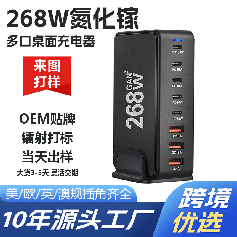 Laser Marking Custom Charger 268W Gallium Nitride Charger Desktop Charging Mobile Phone Tablet Desktop Charging Station