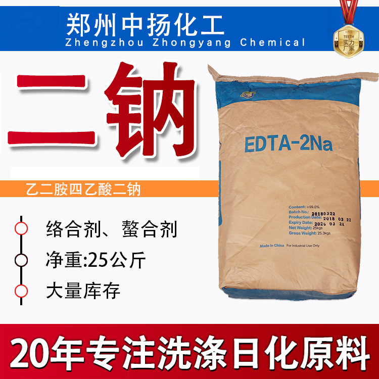 厂家直销螯合剂代表物质edta二钠络合剂试剂乙二胺四乙酸二钠