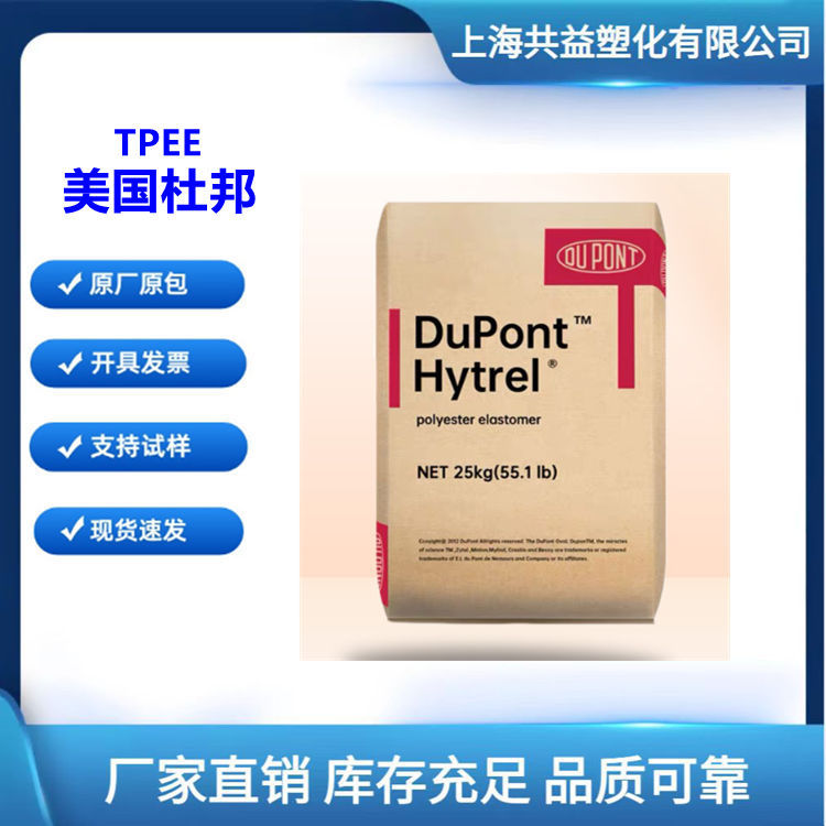 TPEE美国杜邦4056 注塑级 耐高温 抗紫外线 高流动性汽车电气应用