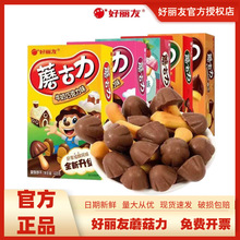 好丽友蘑古力41g牛奶巧克力味榛子黄油蘑菇饼干儿童零食食品批发