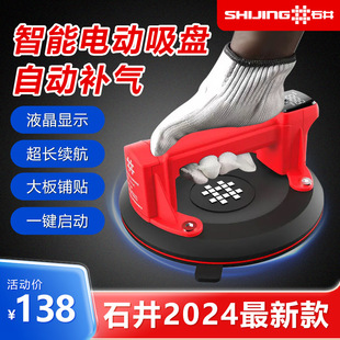 Ishii vacuum electric suction cup automatic air supplement ceramic tile glass floor tile large plate heavy-duty fixer strong suction