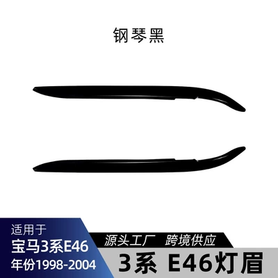 Suitable for Bmw 3 Series E46 1998-2004, Special Front Light Eyebrow Stickers, Car Light Eyelid Stickers, Car Decals for Cross-Border Modification (Lamp eyebrow) - piano-black