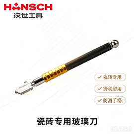 汉世玻璃刀金刚石多功能玻璃刀家用瓷砖切割划厚玻璃酒瓶专用刀