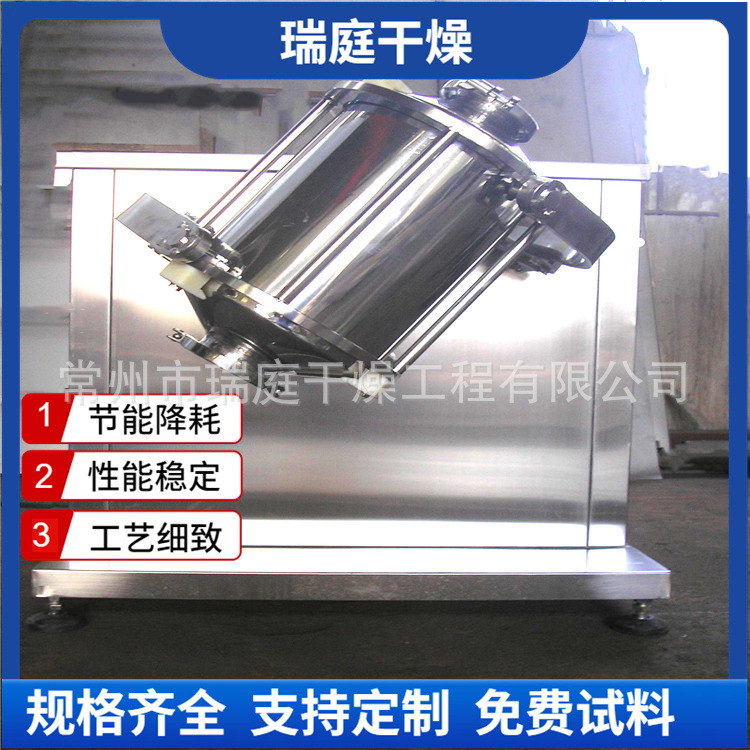 三维运动混合机 蛋白粉混合设备 蛋白粉搅拌机 三维混料设备