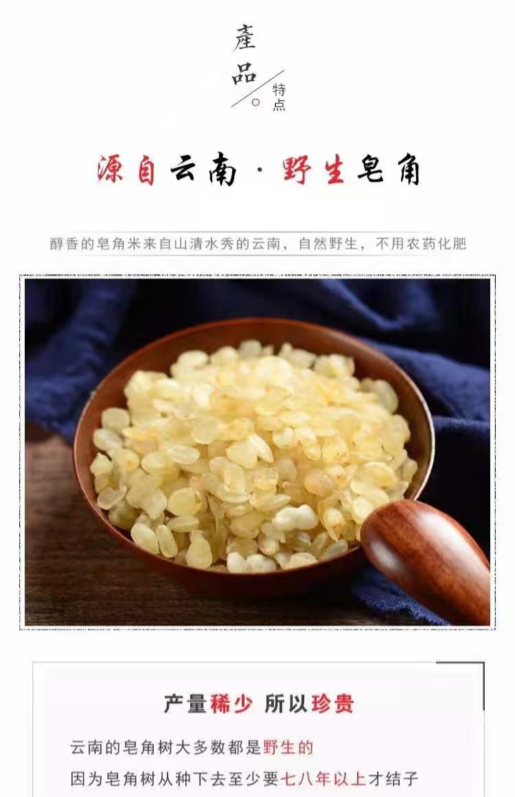 Zao Jiao Mi (Gleditsia sinensis Seed) — Yunnan Wild Snow Lotus Seed for Soup & Dessert overview