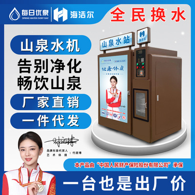 小區社區自動售水機 社區直飲水機 商用山泉水淨水機水處理設備