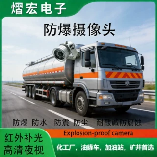 红外防爆摄像头厂家批发危险车辆专用AHD防爆摄像头防水防震防腐