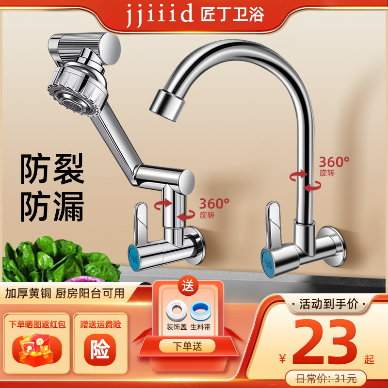 Wall-in Kitchen Faucet Wall-type Horizontal Brass Stainless Steel Universal Single Cold Vegetable Washing Basin Balcony Laundry Pool