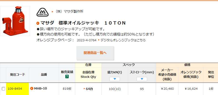 日本MASADA马沙达 MHB-10 正田千斤顶 MHB-10 油压千斤顶