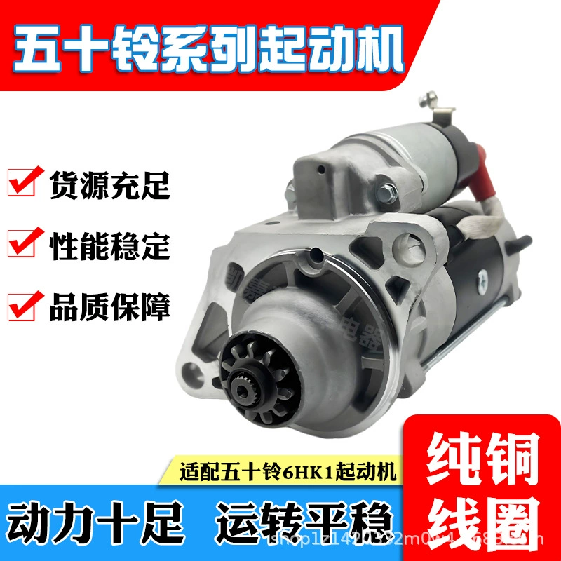 Стартер Isuzu 6HK1 Стартер экскаватора Sumitomo Hitachi Sany XCMG 330/350/360/365