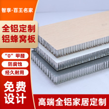 厂销全铝墙面大板蜂窝铝板吊顶家具防水防潮蜂窝板家居柜体结构板