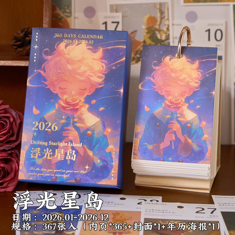 早沫2026浮光星岛365天日历 玫瑰王子桌面摆件日历办公计划本台历|undefined