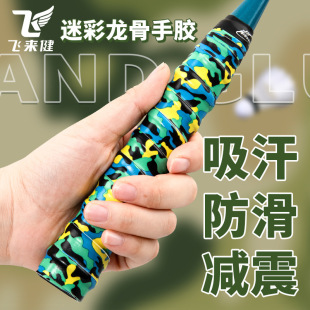 Camouflage Keel Hand Glue Badminton Racket Handle Fishing Rod Tennis Slingshot Anti-Slip Shock-Absorbing Film Sweat-Absorbent Band Special