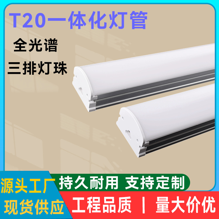 ?T20一体化灯管1米2厂家现货供应超亮节能工程改造t20led日光灯