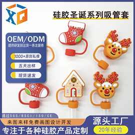圣诞节款吸管帽食品级硅胶麋鹿圣诞袜圣诞屋子吸管盖防尘塞定 制