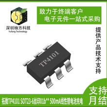 TP4101 늱o+늳һwIC늳س늹IC 늱oоƬ