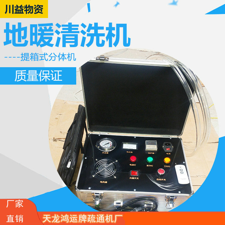 厂家批发地暖清洗机提箱式分体机供应清洗机现货提箱式分体机