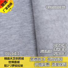 32支大卫衣抓毛磨毛卫衣布料秋冬现货世博绒抓绒卫衣卫裤保暖布料