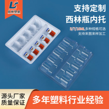 5ml7毫升10ml10支西林瓶塑料内托pet粉针冻干粉医药包装吸塑托盘