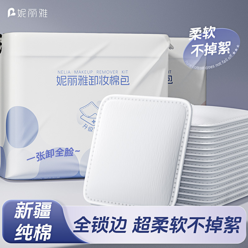 妮丽雅卸妆棉片脸部眼唇卸妆专用化妆棉加大一片纯棉夹层卸妆棉|undefined