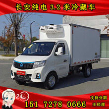 长安新能源纯电动冷藏车 城市配送蔬菜水果保温车3.2米小型保温车