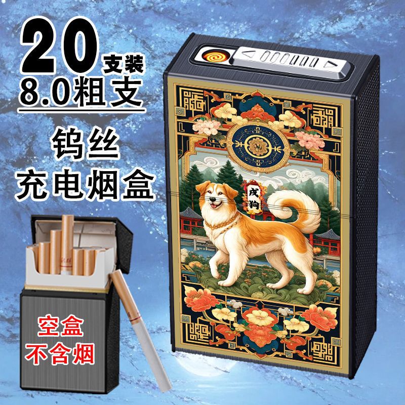 充电烟盒打火机一体20支装翻盖软硬防风创意生肖点烟器抗压防潮盒|undefined