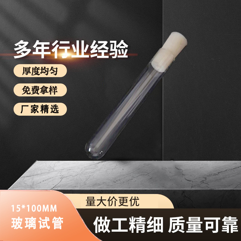 大量供应批发零售15×100mm玻璃试管壁厚0.8mm出口包装2500/箱