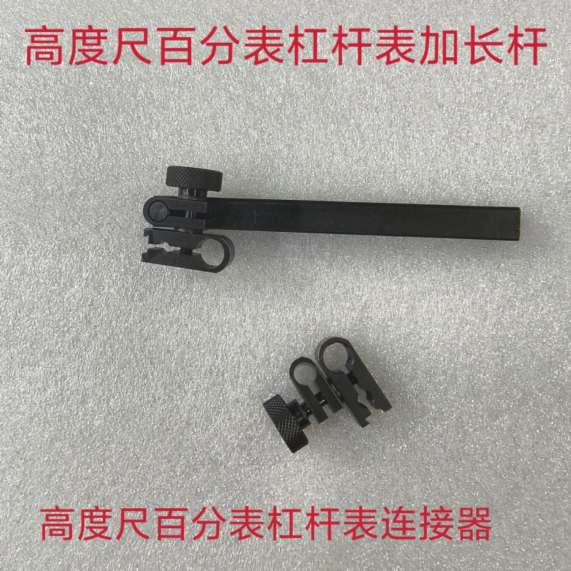 高度尺百分表千分表杠杆表夹具连接器夹表头高度尺延伸杆方杆圆杆