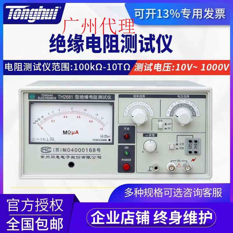 Tonghui TH2681/2681A/TH2683A/B/TH2684A Изоляционный резистор Высокая точность