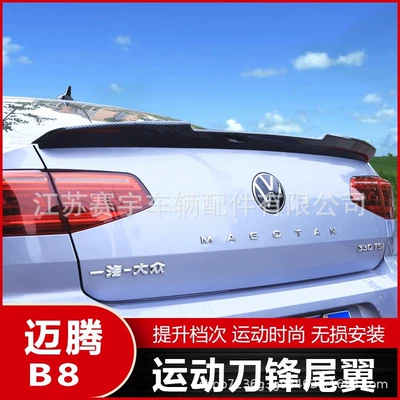 Trunk Tail Decoration, Fixed wind wing