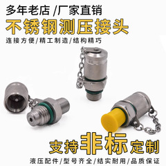 304 ステンレス鋼油圧圧力測定ジョイント PT-2/3/5/7M10*1M12*1.5M14*1.5G1/4-M16*2