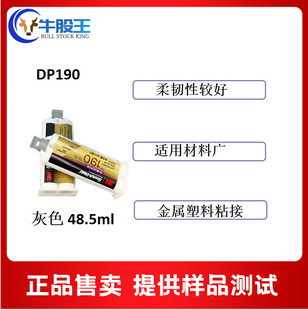 3M Scotch-Weld DP190�p�M�ݭh���z �Ұ�ɫ48.5ml���I�Y��ճ��AB