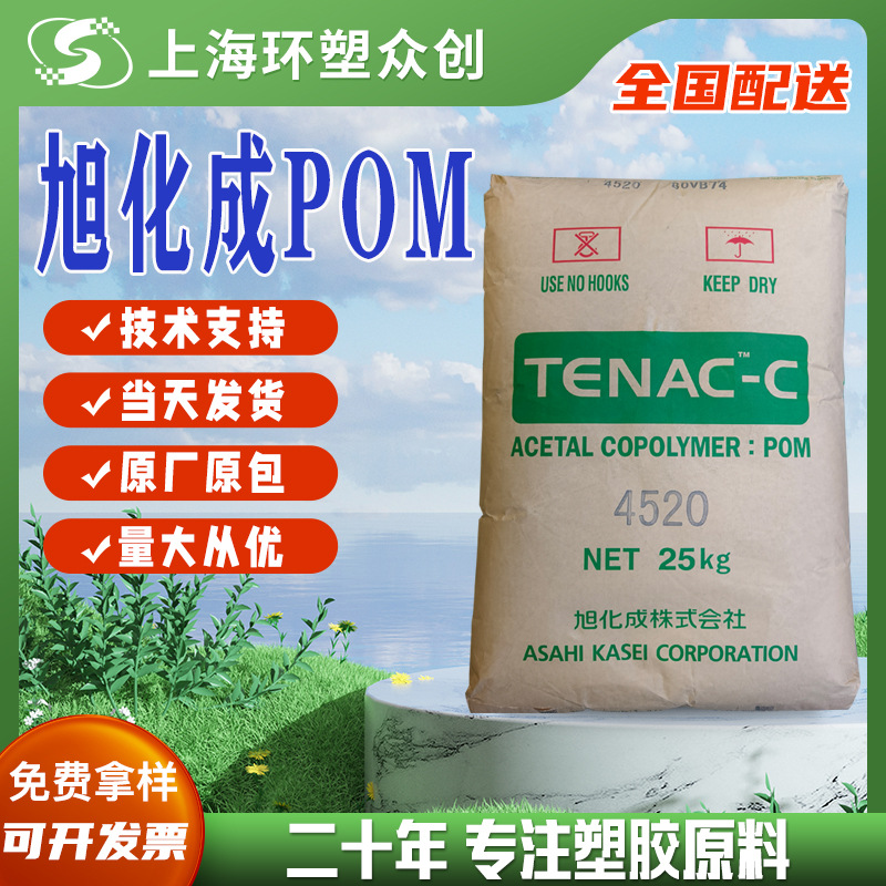 POM 日本旭化成 5013A 注塑级 高机械性能高强度高流动耐高温耐候