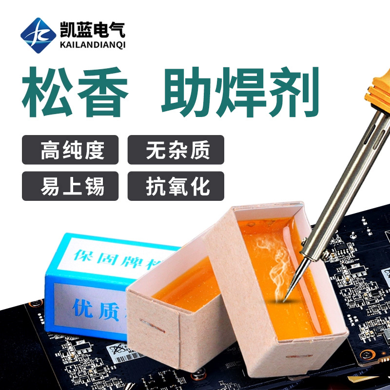 助焊剂 高品质松香 电烙铁适用 焊接辅助 焊锡丝 焊丝 焊锡 焊油
