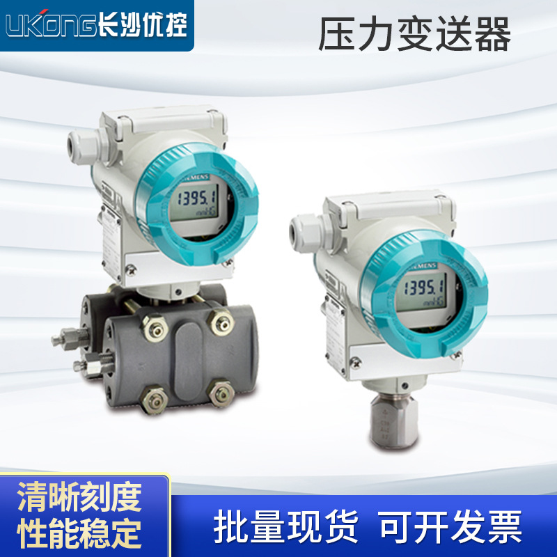 供应西门子差压变送器7MF4433-1FA02-2AC6-2AC1