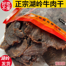 手撕牛肉干黄牛肉片温州特产小吃零食熟食袋装食品湖岭牛肉干