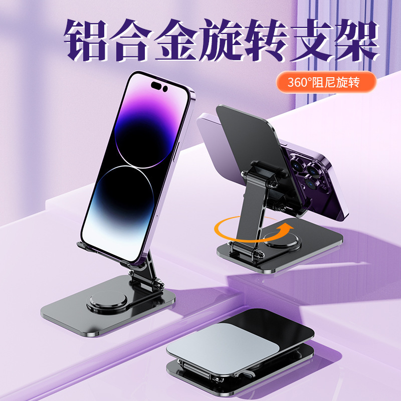 Cross-border popular all-metal mobile phone support frame 360 ° rotating bracket desktop multi-function folding mobile phone bracket