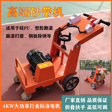 手推式高端电动砂带机硅PU塑胶跑道漆面打磨机钢板除锈机地坪翻新