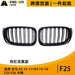 Suitable for BMW X3 15-17 F25/X4 15-18 F26 double-line bright black net modified air intake grille