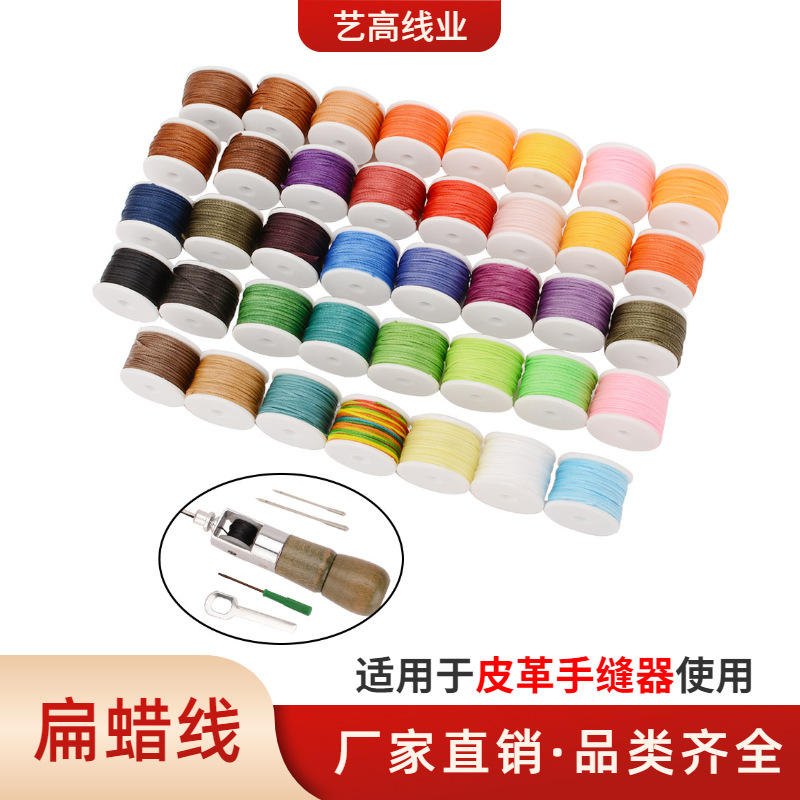 工厂批发蜡线150D涤纶线皮革扁蜡线手工编织线套装手缝线小卷蜡线