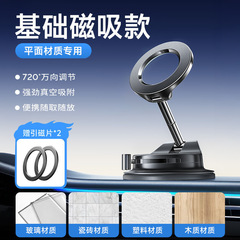 新款热卖车载手机支架磁吸 新款吸盘式真空吸附旋转导航支撑架