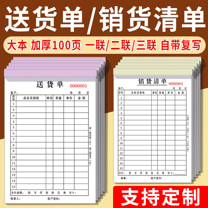 Delivery note two-in-one triple sales list three-in-one quadruple thickened 100-page delivery order wholesale and retail