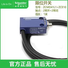 Schneider/施耐德行程开关限位开关本体ZCMD41L1+ZCE10
