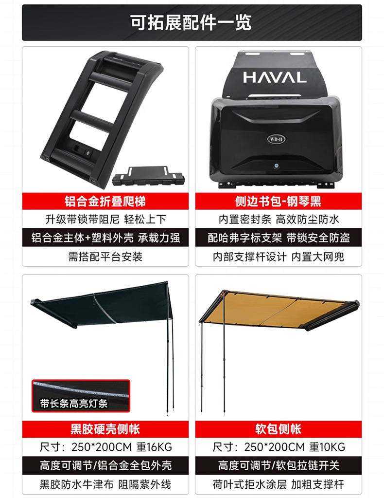 Haval V7 Menglong Plus Haval H9 Roof Expansion Platform Luggage Rack Folding Ladder Spotlight Side Tent