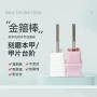 前置打磨美甲处理打磨头