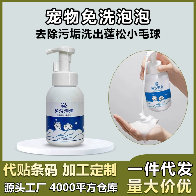 Гель для душа для животных (собак, кошек, хомяков, кроликов) для сухой чистки, удаления пятен, с сохранением аромата, 300 мл, уход, для международной торговли